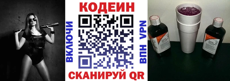 Codein напиток Lean (лин)  Приморск 