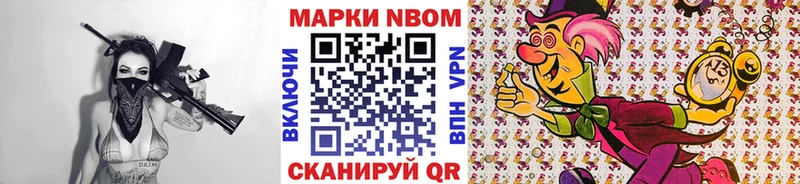 Марки 25I-NBOMe 1500мкг  Приморск 